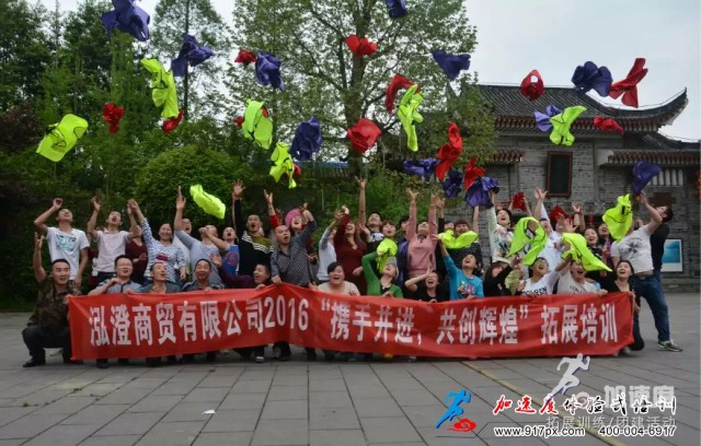 弘澄商貿有限公司2016“攜手并進，共創輝煌”拓展培訓
