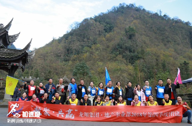 12.1龍翔集團地產(chǎn)事業(yè)部團建