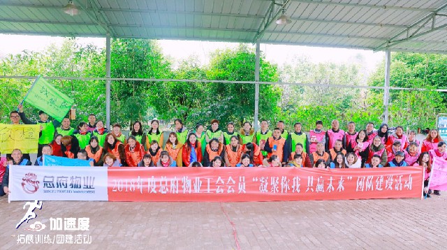 11.17總府物業(yè)遂寧團建第四批