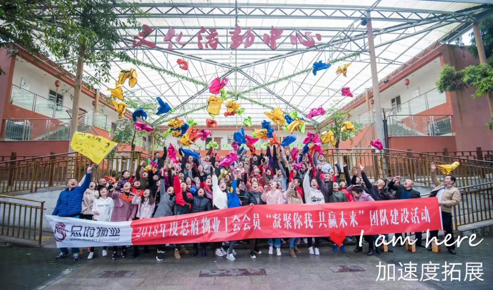 11.4重慶總府物業(yè)團建第五批