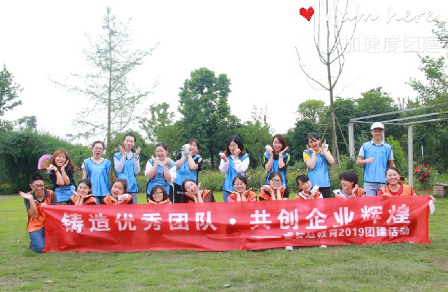 0530四川睿智達(dá)教育團建活動
