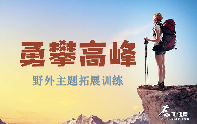 成都團(tuán)建|鶴鳴山2天1夜、徒步/露營(yíng)/攀巖/野炊
