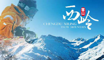 成都團建|西嶺雪山團建2日游，滑雪溫泉旅行年會避暑