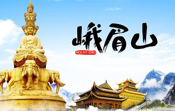 成都團建|2日|峨眉山2日游團建|玩雪泡溫泉爬山看云海