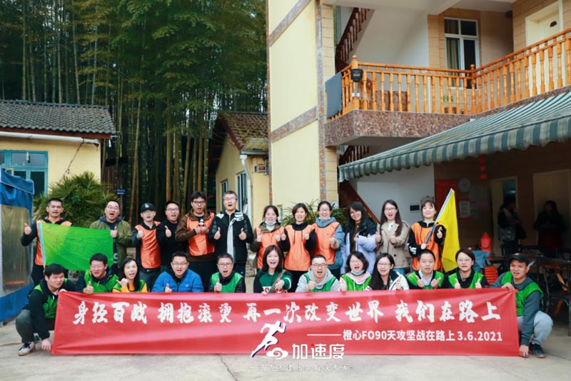 0306橙心優選鶴鳴山團建