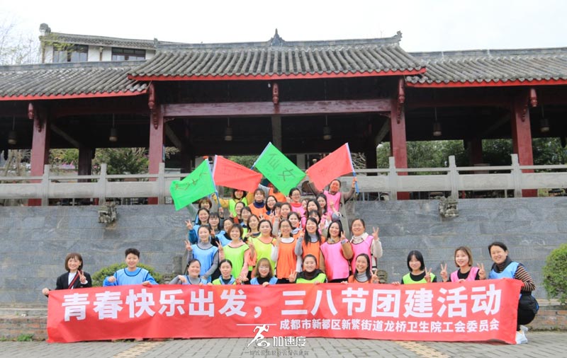 0306龍橋衛生院工會三八節團建活動