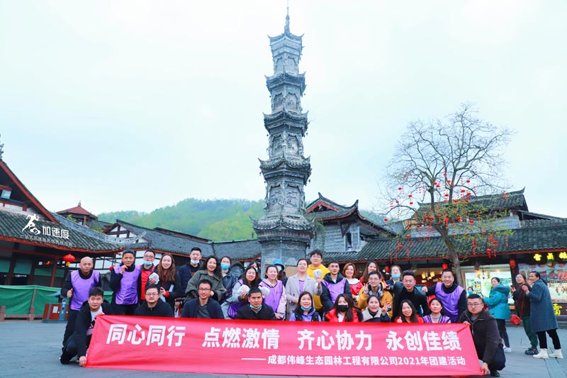 0307成都偉峰生態園林團建活動