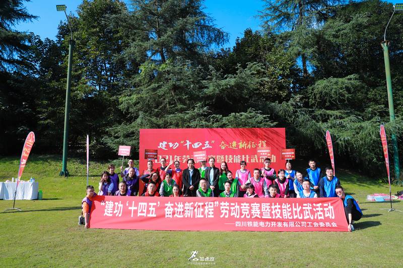 1029四川鐵能電力溫江團建活動