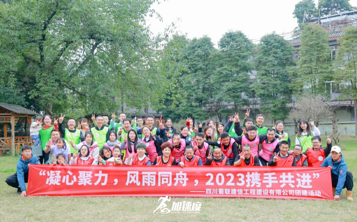 0318四川蜀聯(lián)建信工程建設有限公司團建活動