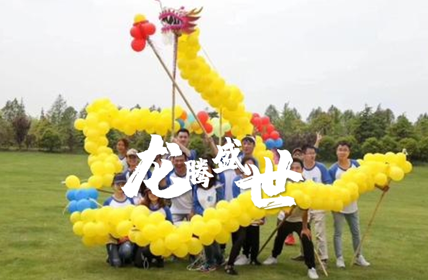 成都團建|舞龍團建，年會/周年慶首選