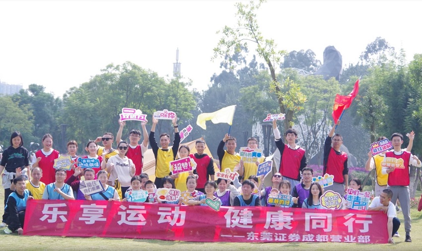 1028東莞證券成都營業部2023秋季團建活動，攻防箭團建