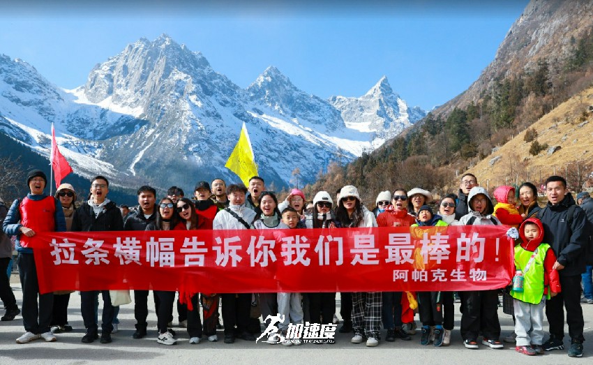 阿帕克生物2024畢棚溝旅游團(tuán)建