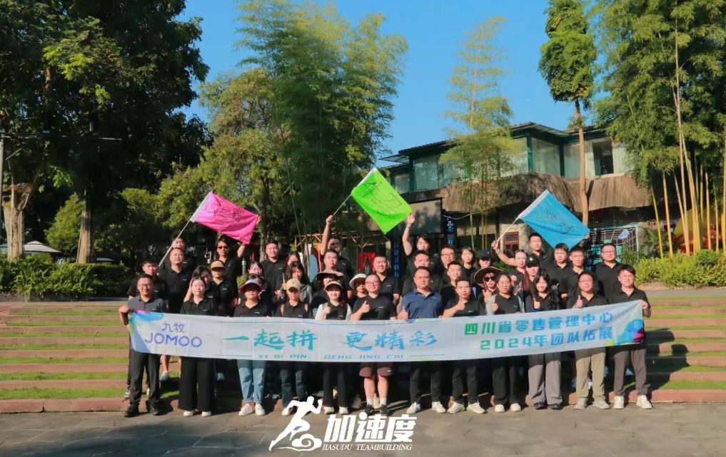 九牧衛浴四川省零售管理中心2024年團隊拓展