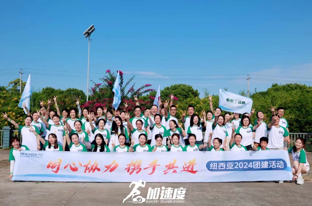 紐西亞2024團建活動；