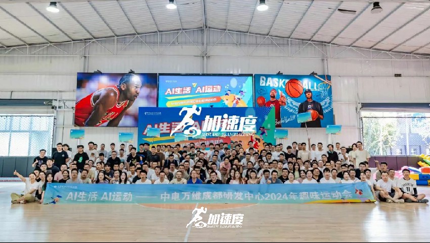 中電萬維成都研發(fā)中心2024年趣味運(yùn)動(dòng)會(huì)