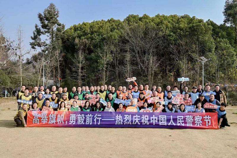 慶祝中國(guó)人民警察節(jié)團(tuán)建活動(dòng)