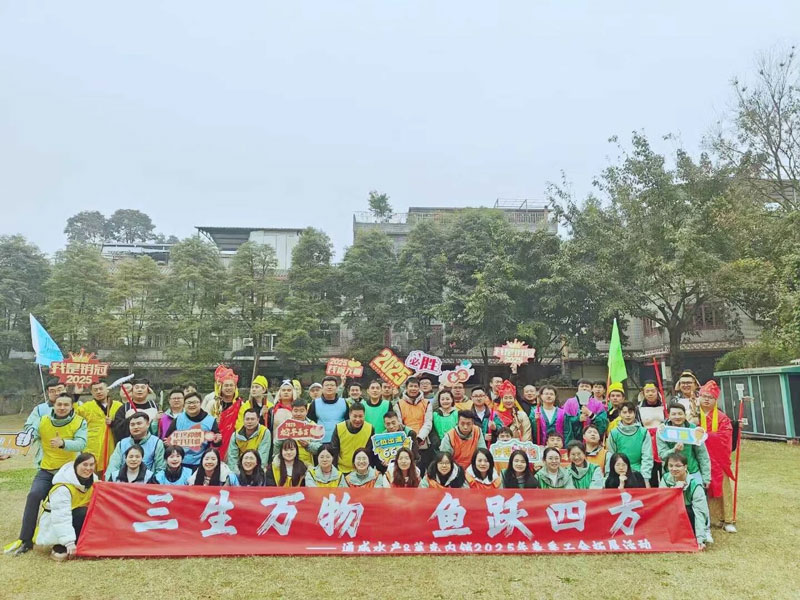 通威水產(chǎn)拓展活動(dòng)