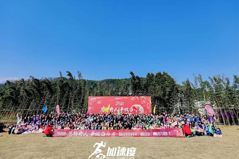 思特奇2025新年團(tuán)建活動(dòng)